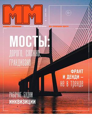 Журнал Машины и Механизмы выпуск №11 за 2024 год