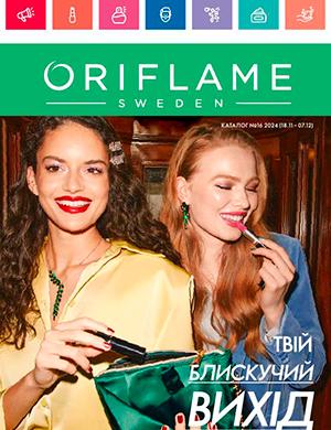 Журнал Oriflame выпуск №16 за ноябрь Украиная 2024 год