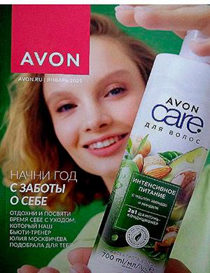 Журнал Avon каталог выпуск №1 за январь Россия 2025 год