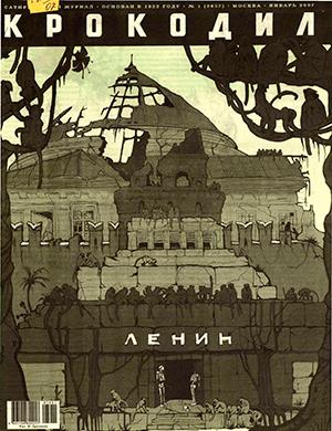 Журнал Крокодил выпуск №1-12 за Архив 2007 год