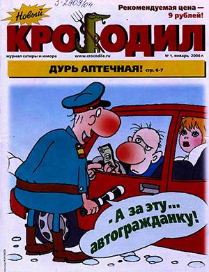 Журнал Крокодил выпуск № за Архив 2004 год