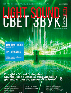 Журнал Light. Sound. News выпуск №6 за 2024 год