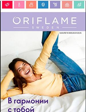 Журнал Oriflame выпуск №1 за январь Казахстан 2025 год