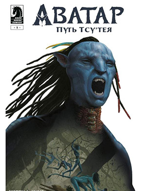 Журнал Аватар выпуск №5 за Путь Тсу'тея (Avatar: Tsu'tey's Path) 2019 год