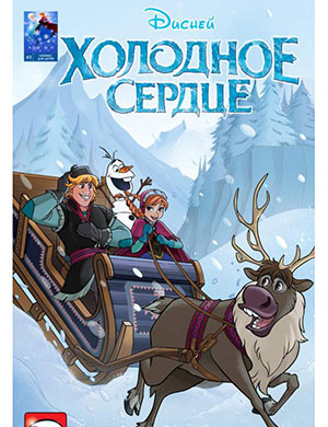 Журнал Disney Frozen выпуск №3 за Холодное Сердце 2016 год