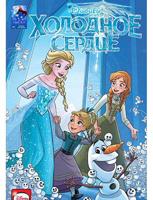 Журнал Disney Frozen выпуск №6 за Холодное Сердце 2016 год