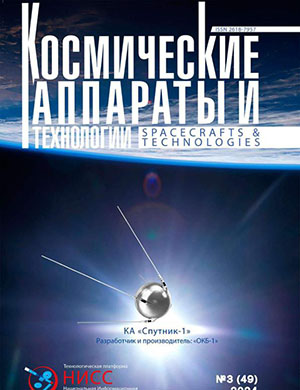 Журнал Космические аппараты и технологии выпуск №3 за 2024 год