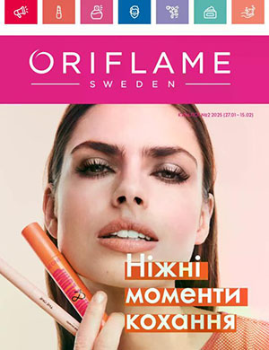 Журнал Oriflame выпуск №2 за январь-февраль 2025 год