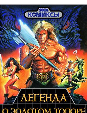 Журнал The Legend of the Golden Axe выпуск № за (Легенда о золотом топоре) 1993 год
