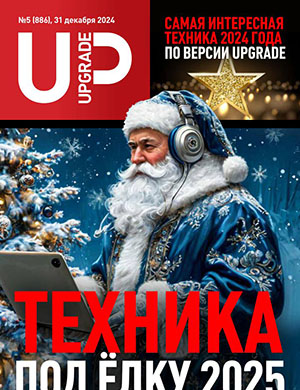 Журнал UPgrade выпуск №5 за декабрь 2024 год