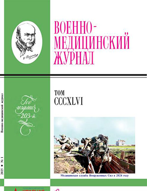 Журнал Военно-медицинский журнал выпуск №1 за январь 2025 год