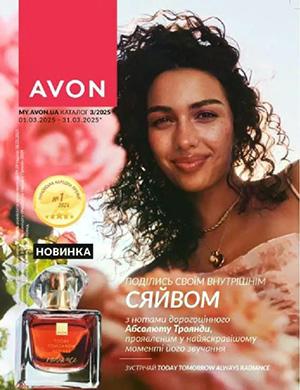 Журнал Avon каталог выпуск №3 за Украина март 2025 год