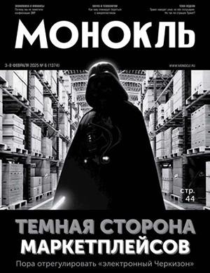 Журнал Монокль выпуск №6 за январь 2025 год