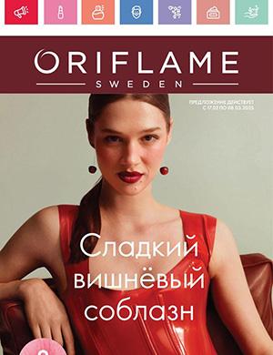 Журнал Oriflame выпуск №3 Россия за февраль-март 2025 год