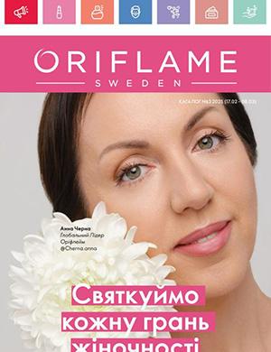 Журнал Oriflame выпуск №3 Украина за февраль-март 2025 год