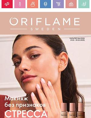 Журнал Oriflame выпуск №4 за Казахстан март 2025 год