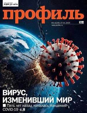 Журнал Профиль выпуск №3-4 за январь 2025 год