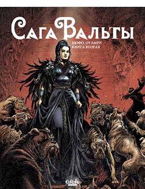 Журнал Saga Valta выпуск №2 за (Сага Вальты) 2012 год