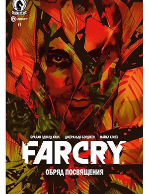 Журнал Far Cry выпуск №1 за Обряд посвящения (Far Cry - Rite of Passage) 2021 год