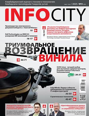 Журнал InfoCity выпуск №3 за март 2025 год