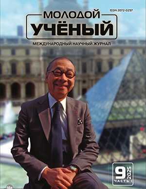 Журнал Молодой ученый выпуск №9 (560) за 2025 год