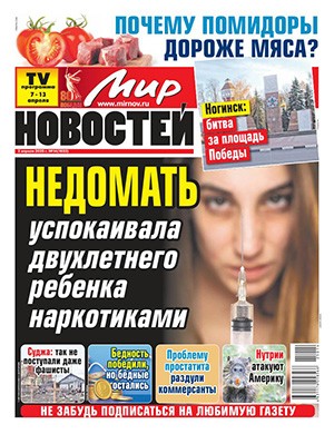 Журнал Мир новостей выпуск №14 за апрель 2025 год