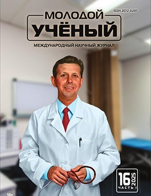 Журнал Молодой ученый выпуск №16 (567) за 2025 год