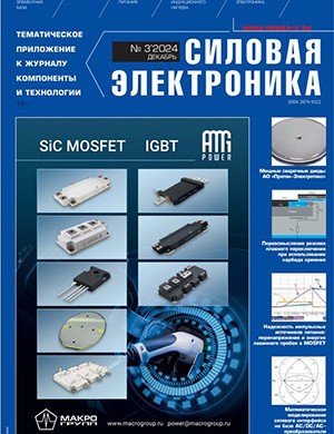 Журнал Силовая электроника выпуск №3 за 2024 год