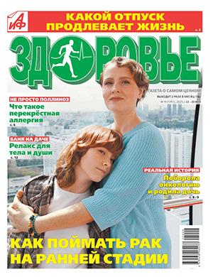 Журнал АиФ Здоровье выпуск №9 за май 2025 год