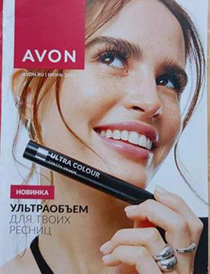 Журнал Avon каталог выпуск №6 за Россия июнь 2025 год