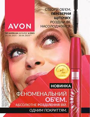 Журнал Avon каталог выпуск №6 за Украина июнь 2025 год