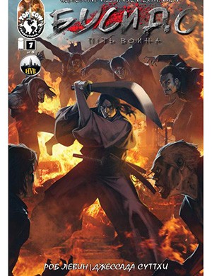 Журнал Bushido выпуск №1 за (Бусидо) 2013 год