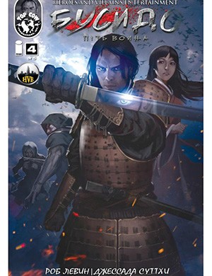 Журнал Bushido выпуск №4 за (Бусидо) 2013 год