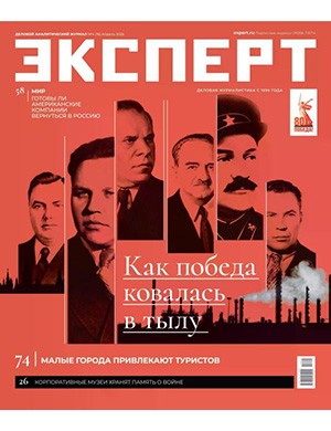 Журнал Эксперт выпуск №4 за апрель 2025 год