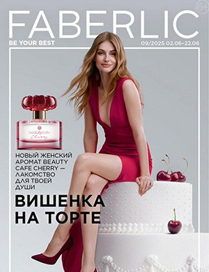 Журнал Faberlic каталог выпуск №9 за Беларусь 2025 год