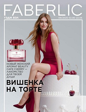 Журнал Faberlic каталог выпуск №9 за Казахстан 2025 год