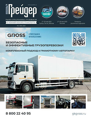 Журнал Грейдер выпуск №2 за 2025 год