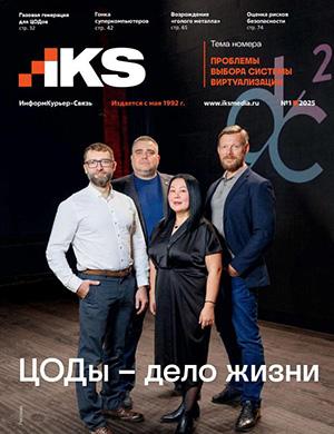 Журнал ИКС выпуск №1 за 2024 год