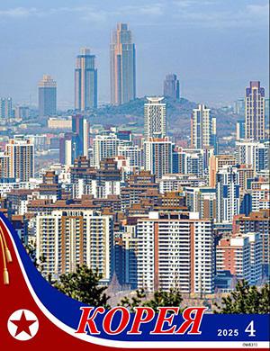 Журнал КОРЕЯ выпуск №4 (831) за 2025 год