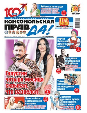 Журнал Комсомольская правда Толстушка выпуск №20 за май 2025 год