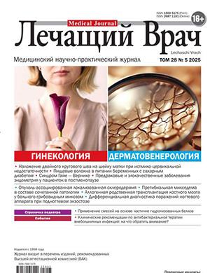 Журнал Лечащий врач выпуск №5 за май 2025 год