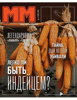 Журнал Машины и Механизмы выпуск №5 за Май 2025 год