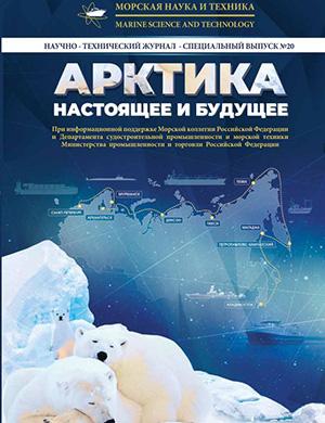 Журнал Морская наука и техника выпуск №20 за 2025 год