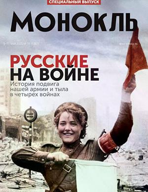 Журнал Монокль выпуск №19 за Май 2025 год