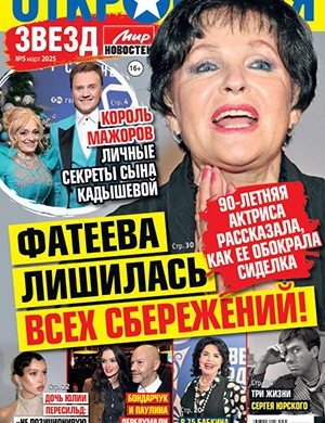 Журнал Откровения звезд выпуск №5 за май 2025 год