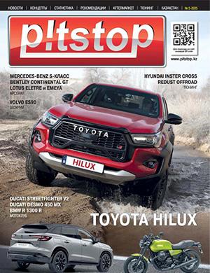 Журнал Pitstop выпуск №5 за май 2025 год