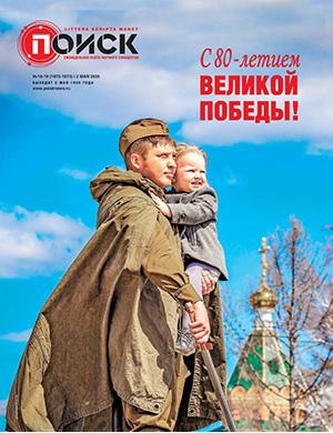 Журнал Поиск выпуск №18-19 за Май 2025 год