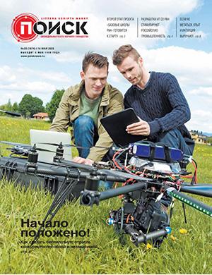 Журнал Поиск выпуск №20 за май 2025 год