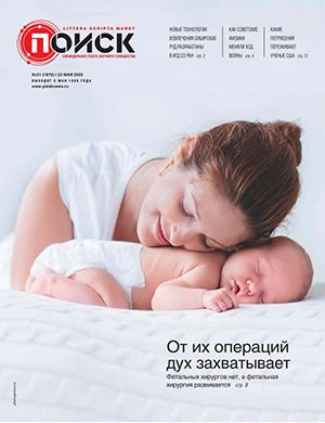 Журнал Поиск выпуск №21 за май 2025 год