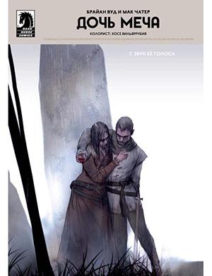 Журнал Sword Daughter выпуск №7 за (Дочь меча) 2018 год